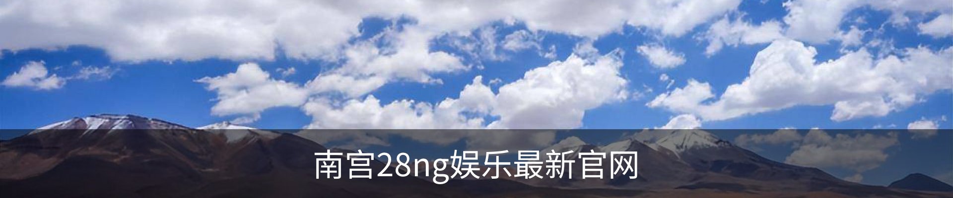 南宫28ng娱乐最新官网